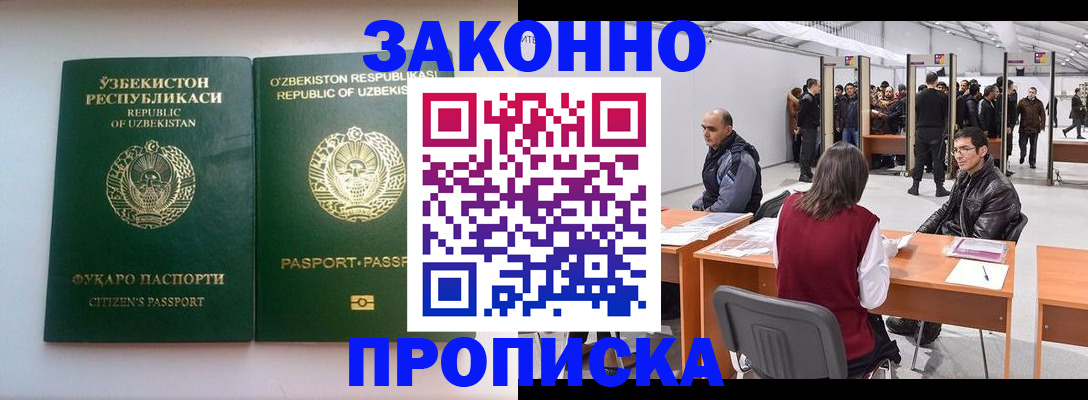 купить прописку в Владимире